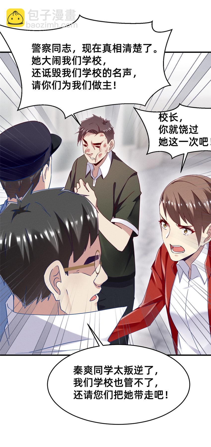 《每天被迫和大佬谈恋爱》68 所有人的“把柄” 第16页