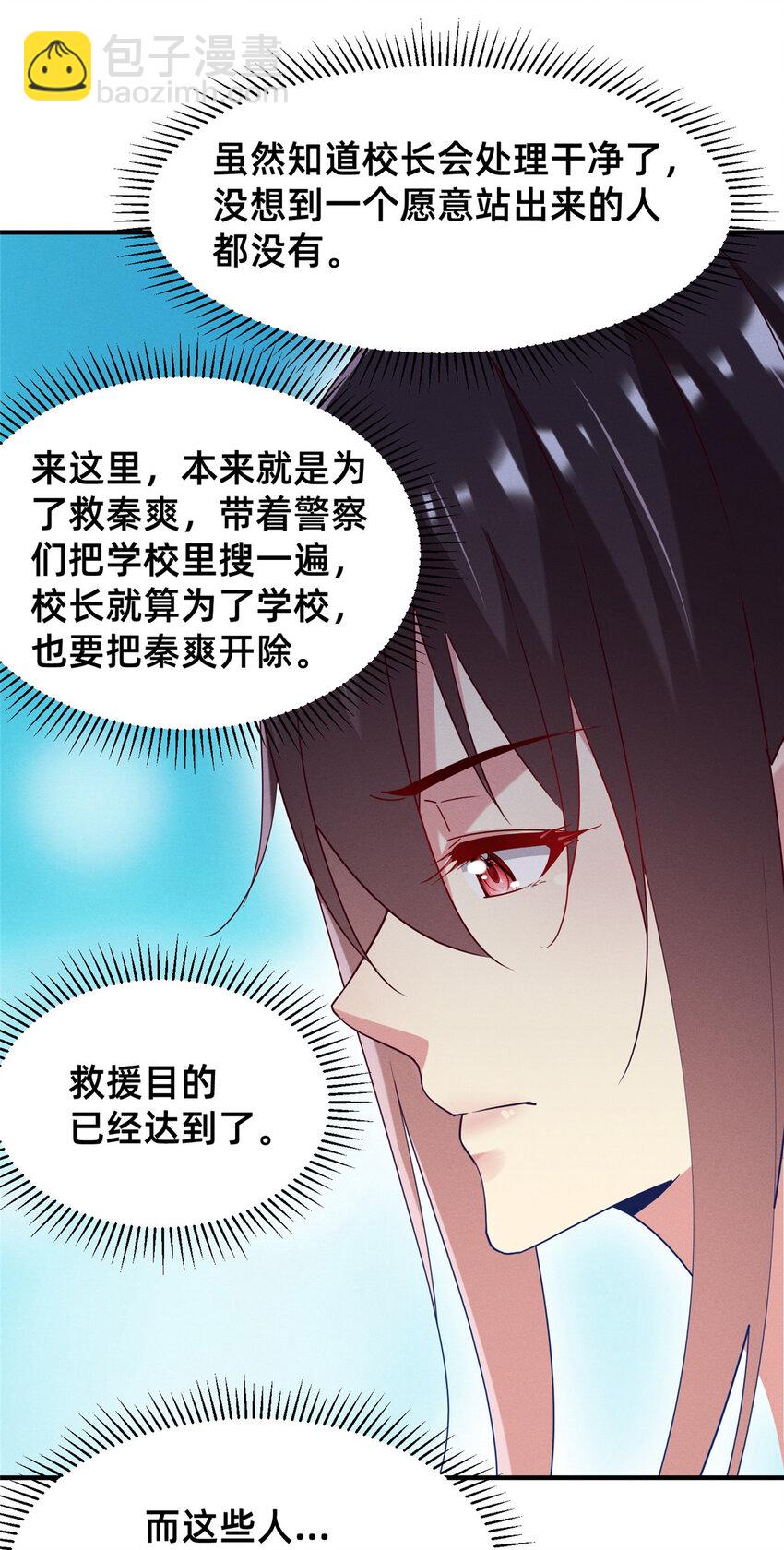 《每天被迫和大佬谈恋爱》68 所有人的“把柄” 第18页