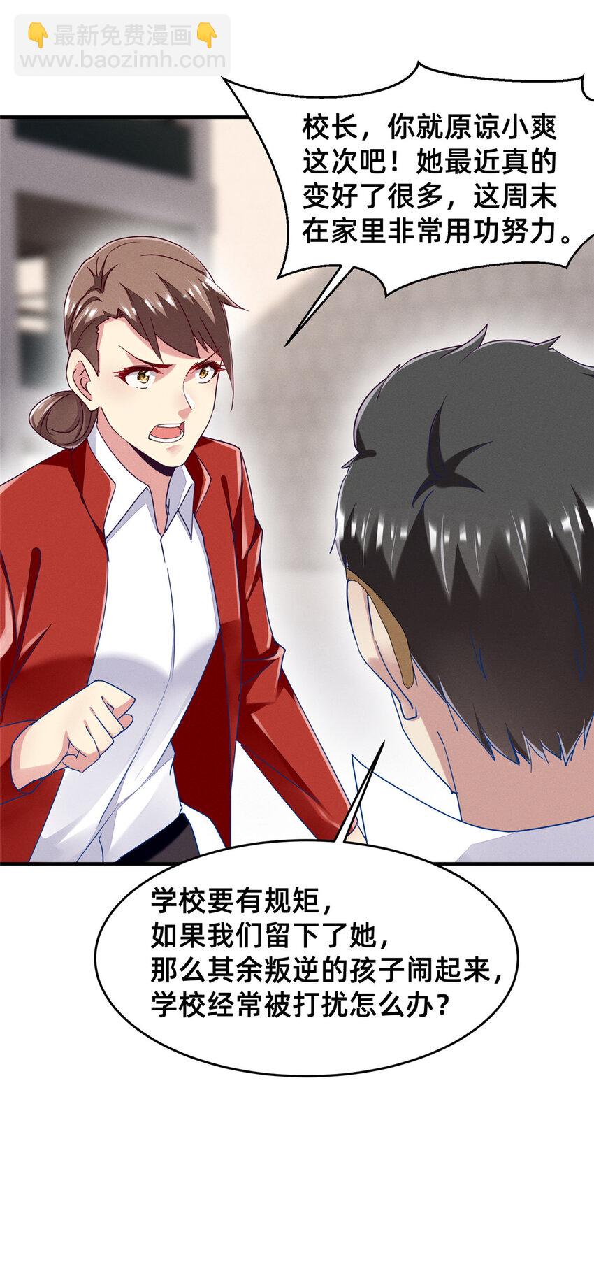 《每天被迫和大佬谈恋爱》68 所有人的“把柄” 第20页