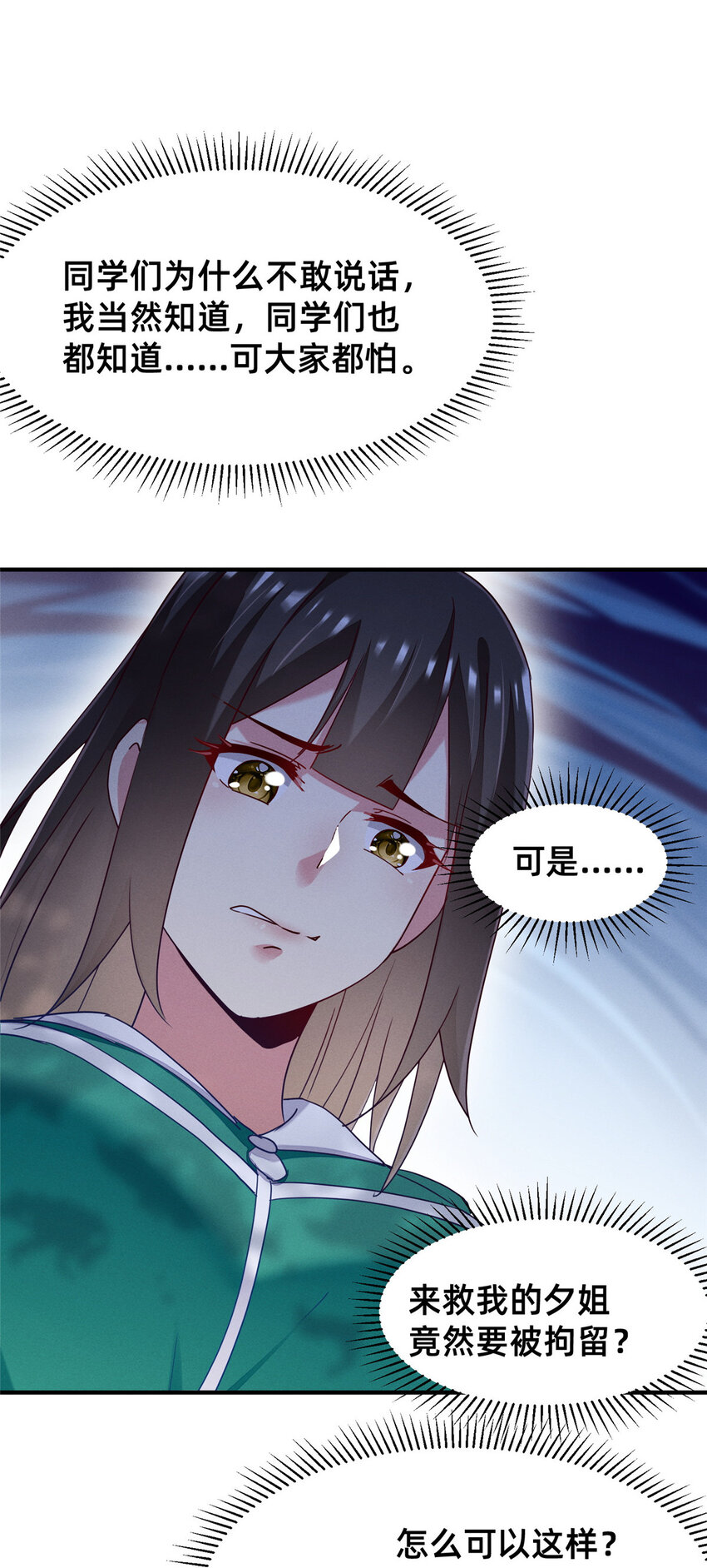 《每天被迫和大佬谈恋爱》68 所有人的“把柄” 第22页