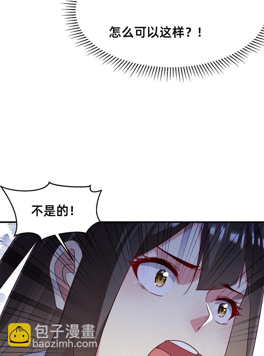 《每天被迫和大佬谈恋爱》68 所有人的“把柄” 第23页