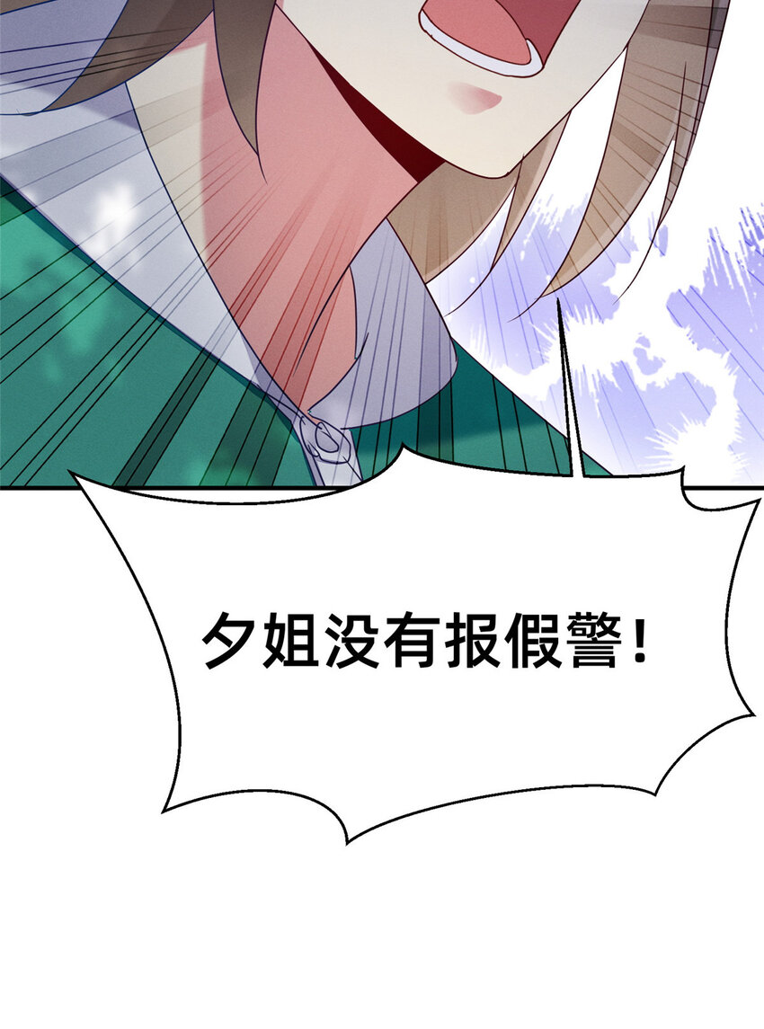 《每天被迫和大佬谈恋爱》68 所有人的“把柄” 第24页
