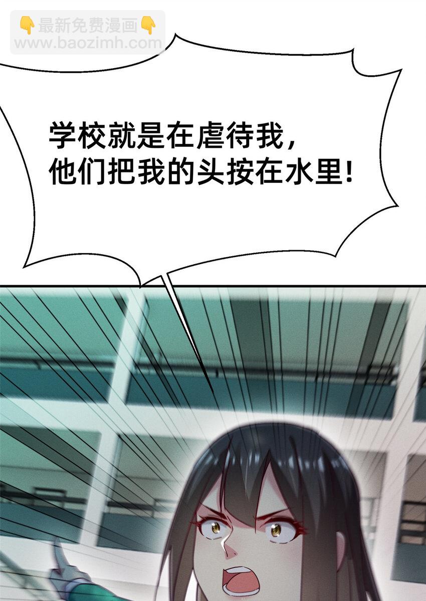 《每天被迫和大佬谈恋爱》68 所有人的“把柄” 第25页
