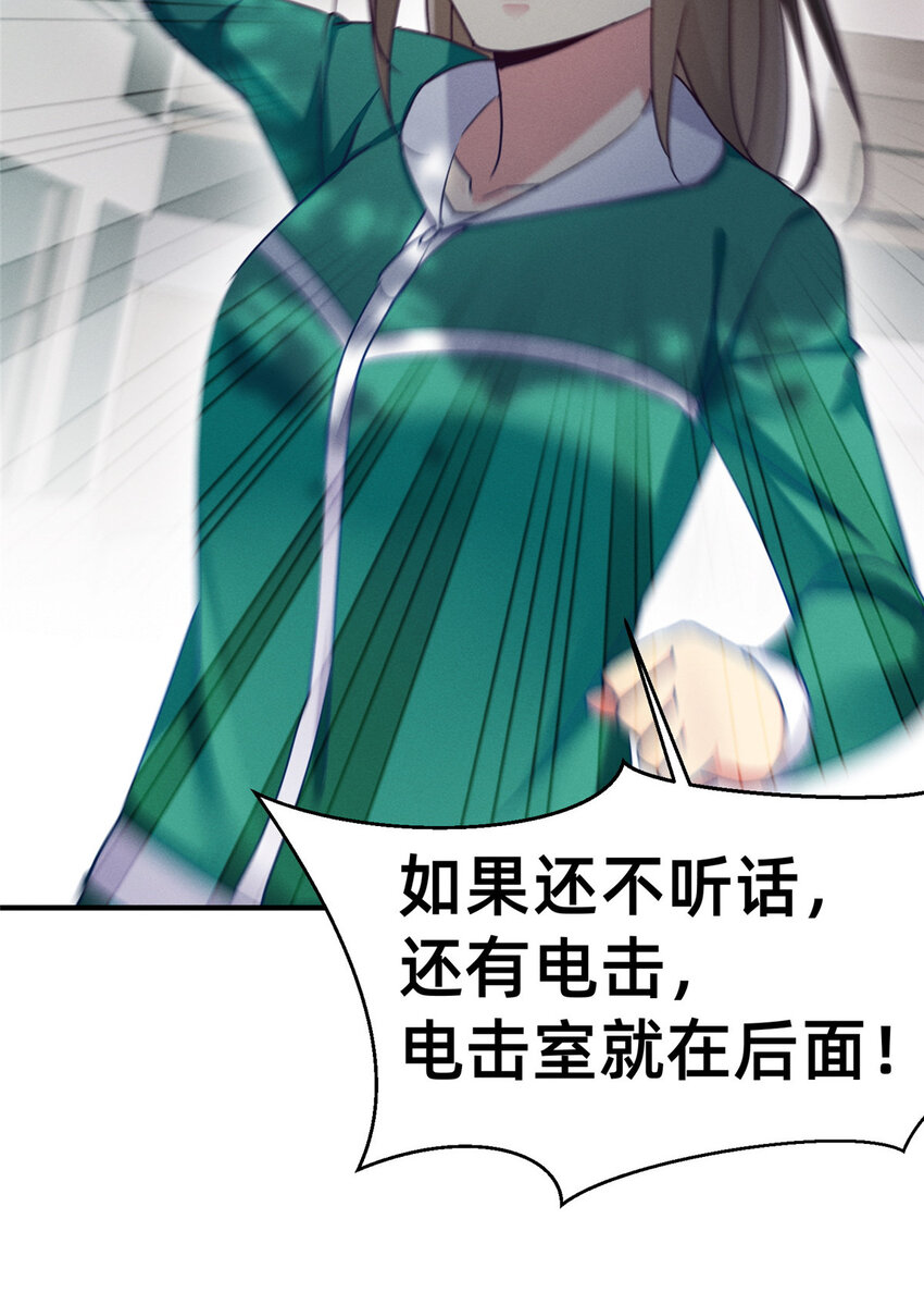 《每天被迫和大佬谈恋爱》68 所有人的“把柄” 第26页