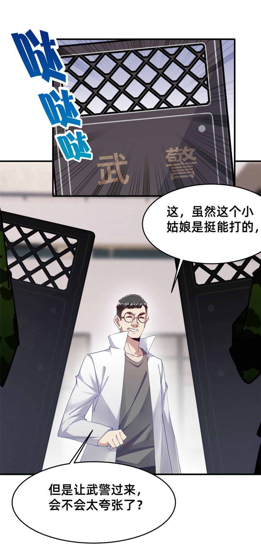 《每天被迫和大佬谈恋爱》68 所有人的“把柄” 第30页