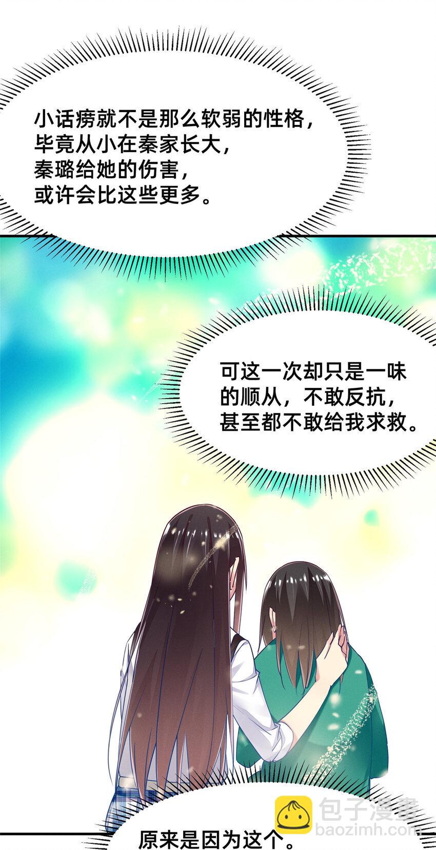 《每天被迫和大佬谈恋爱》68 所有人的“把柄” 第38页
