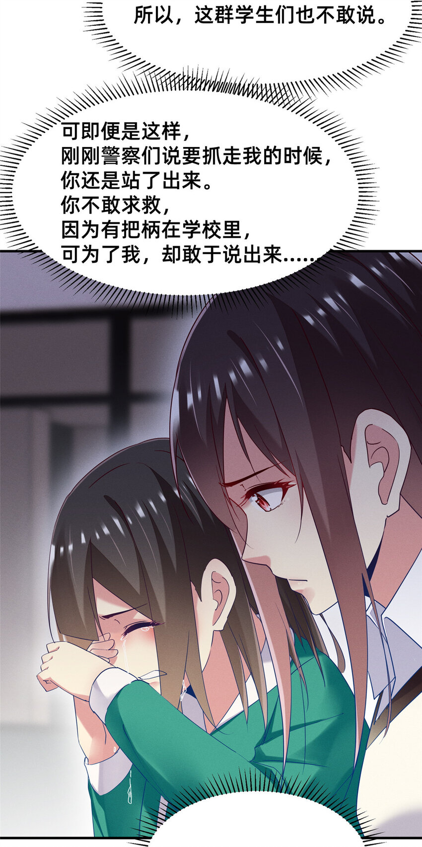 《每天被迫和大佬谈恋爱》68 所有人的“把柄” 第39页