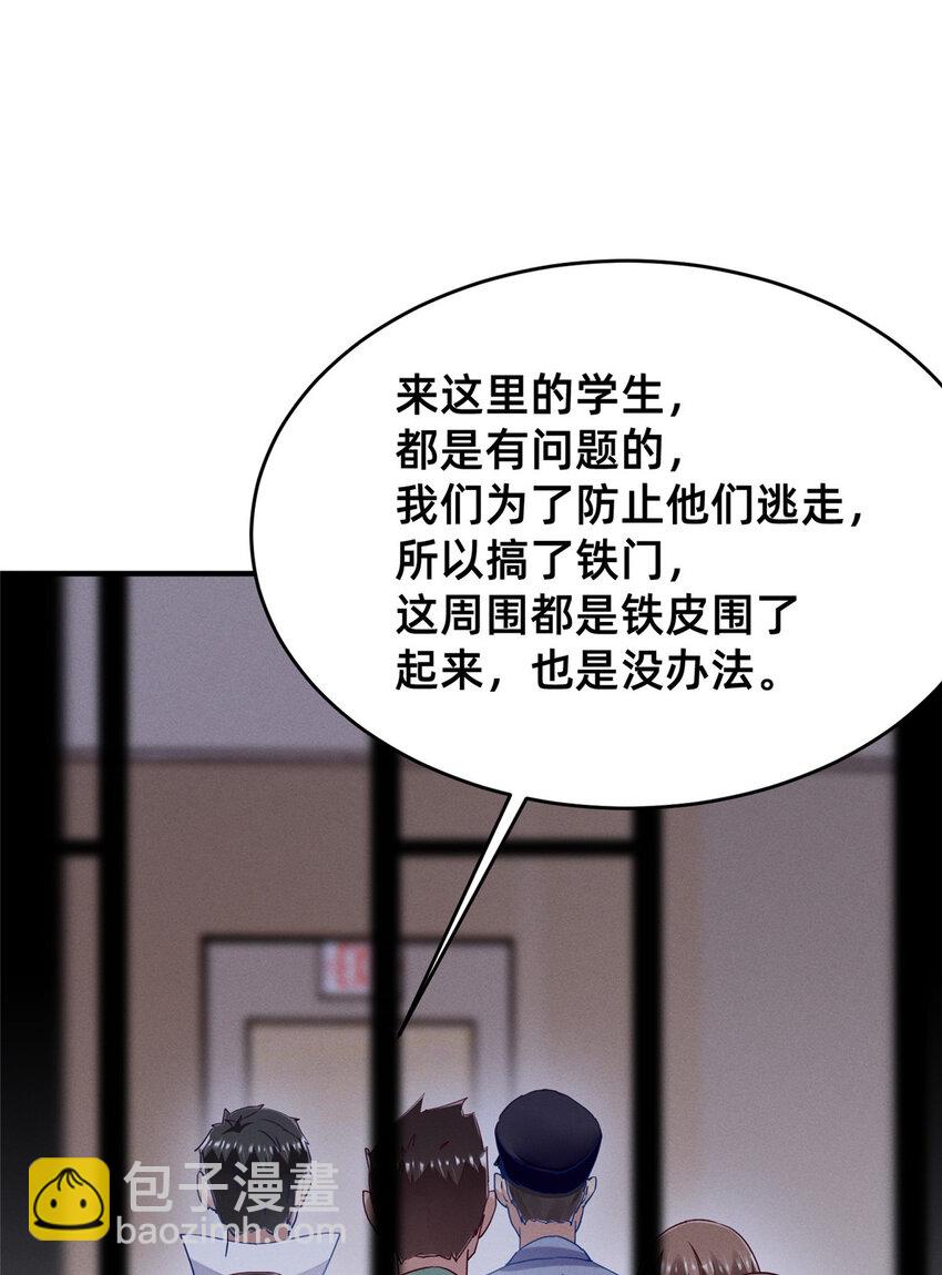 《每天被迫和大佬谈恋爱》68 所有人的“把柄” 第3页