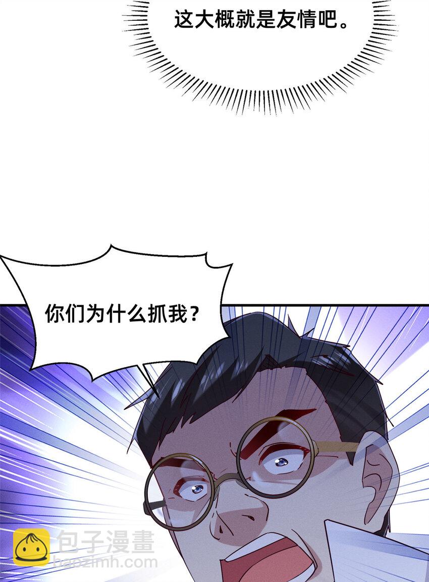 《每天被迫和大佬谈恋爱》68 所有人的“把柄” 第40页