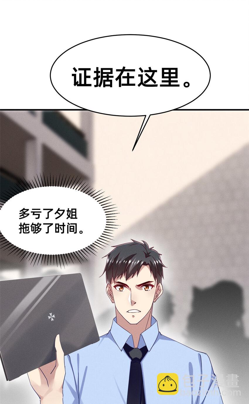 《每天被迫和大佬谈恋爱》68 所有人的“把柄” 第42页
