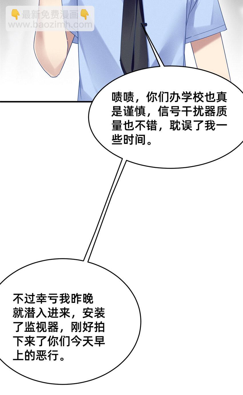 《每天被迫和大佬谈恋爱》68 所有人的“把柄” 第43页