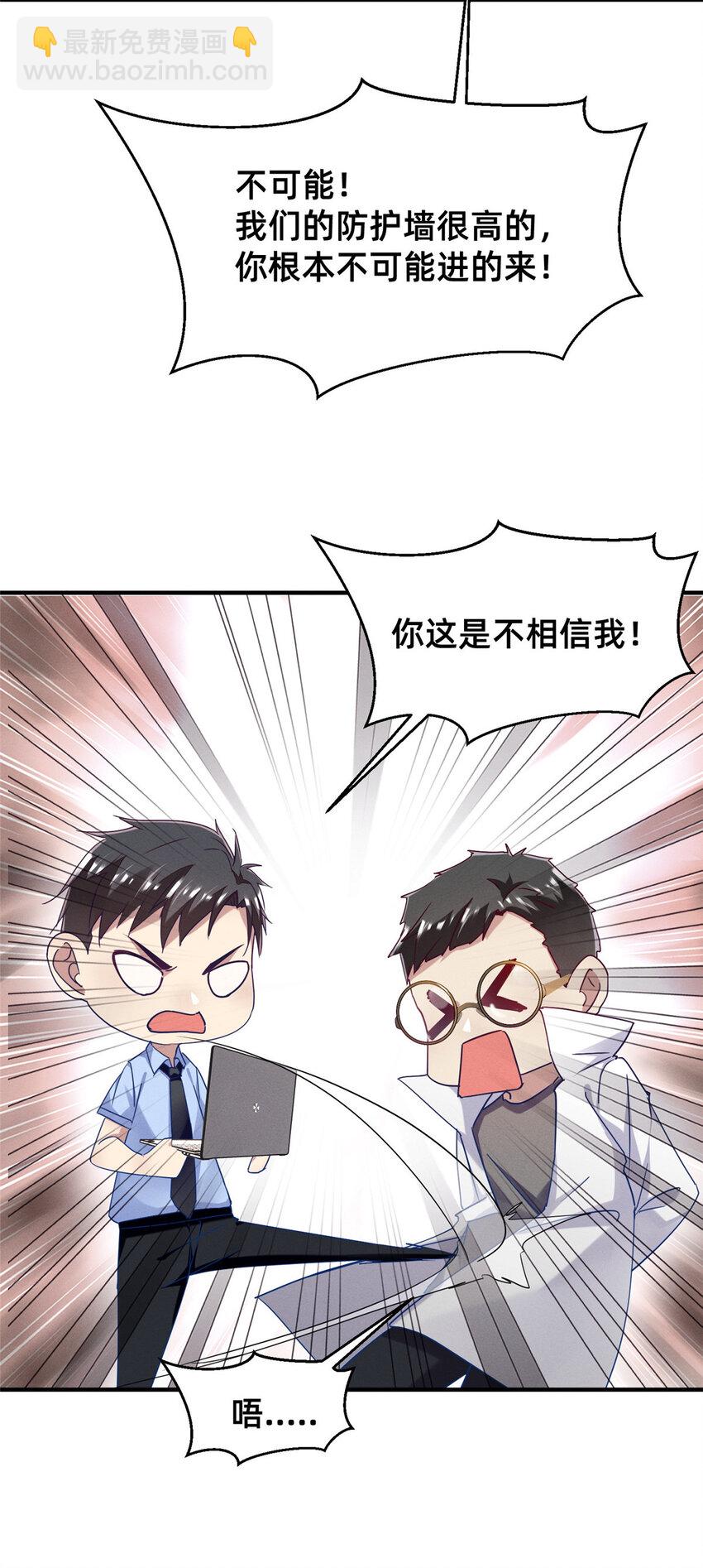 《每天被迫和大佬谈恋爱》68 所有人的“把柄” 第45页