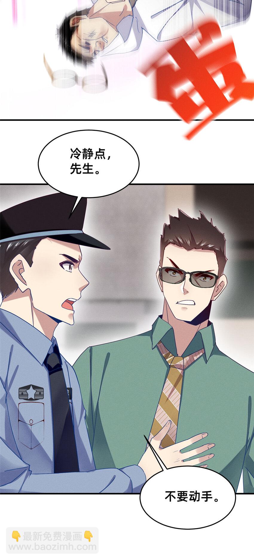 《每天被迫和大佬谈恋爱》68 所有人的“把柄” 第49页