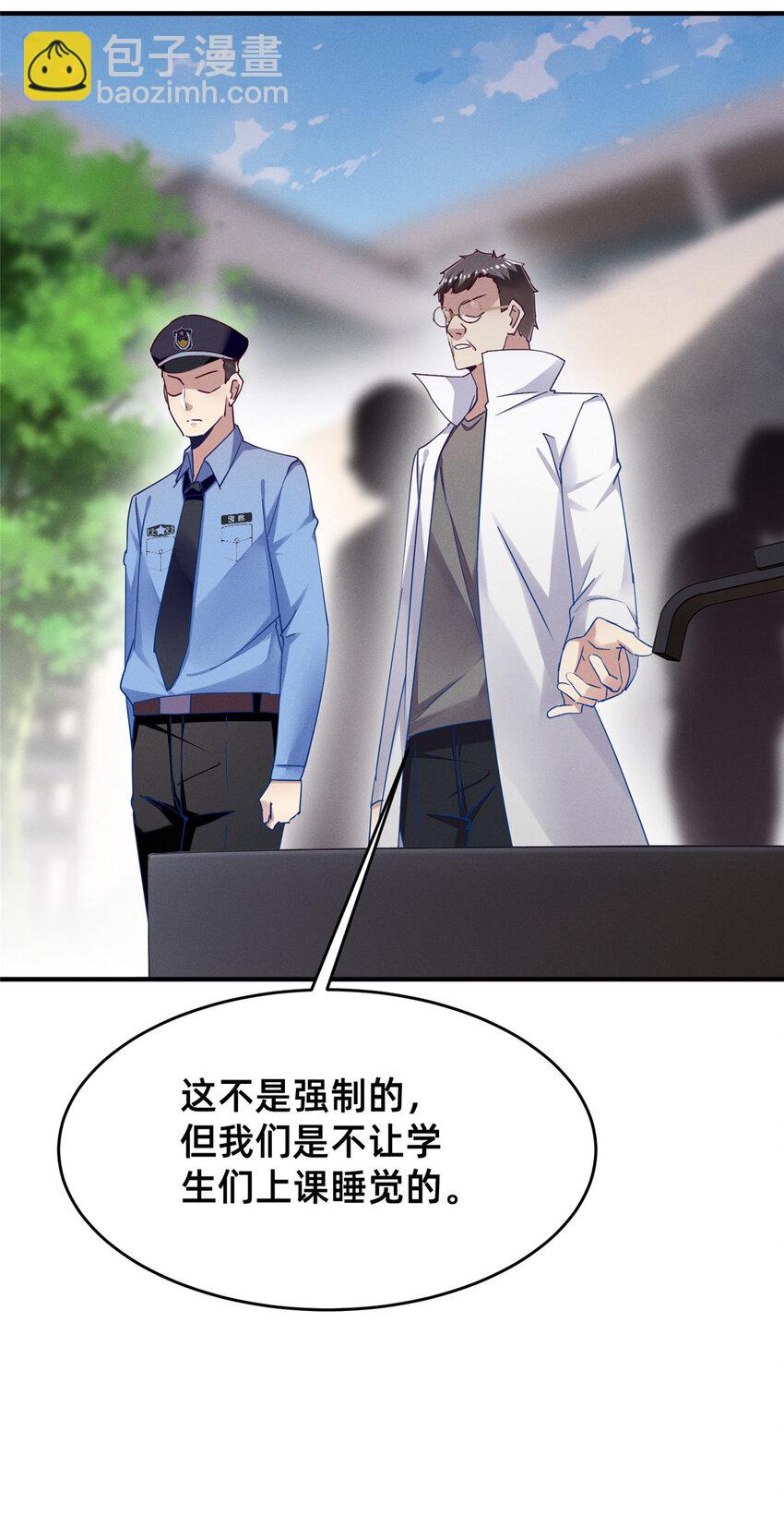 《每天被迫和大佬谈恋爱》68 所有人的“把柄” 第5页
