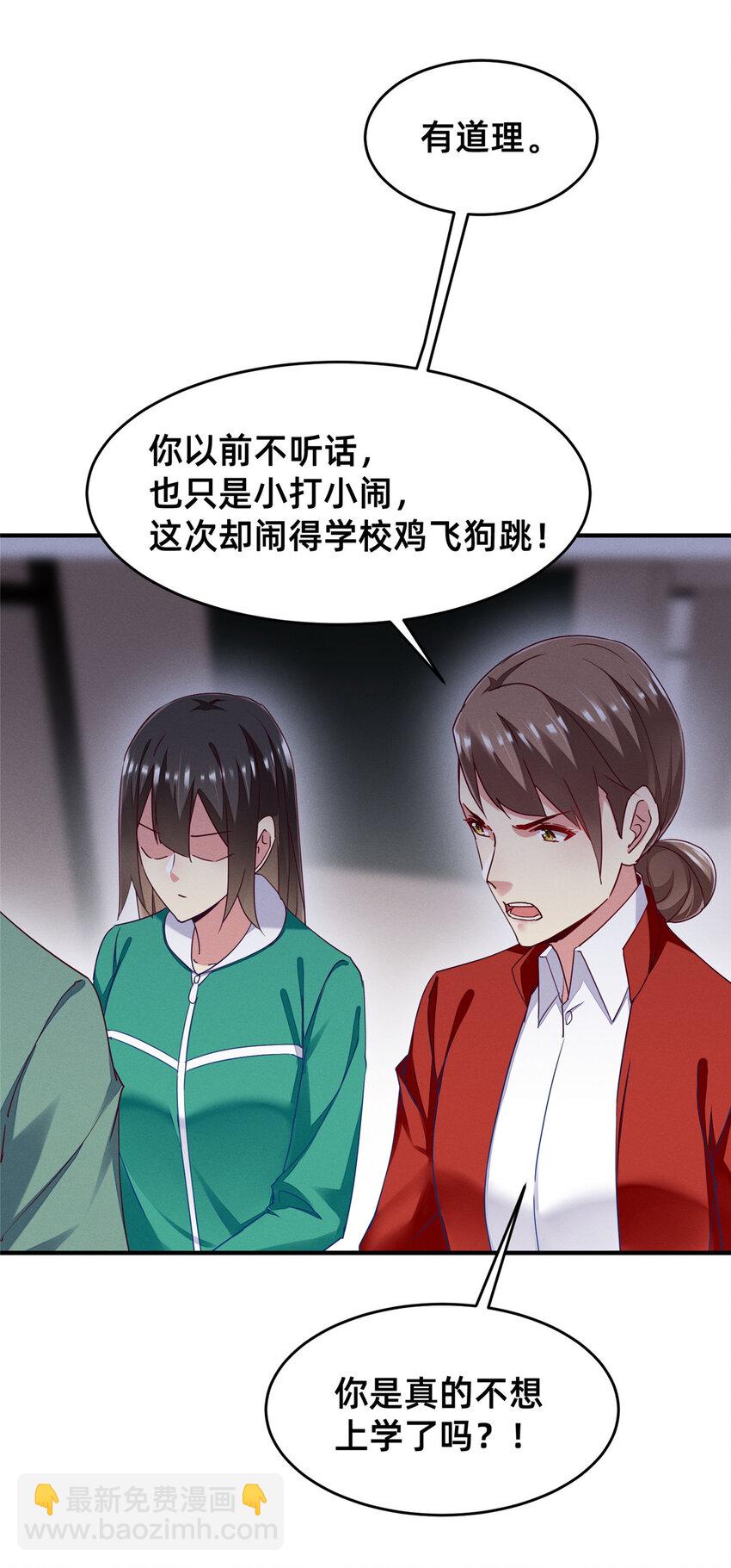 《每天被迫和大佬谈恋爱》68 所有人的“把柄” 第6页