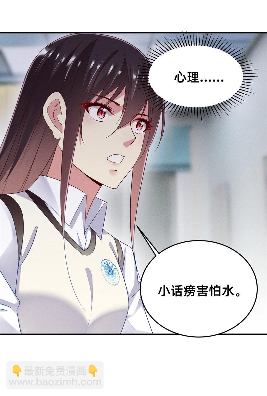 《每天被迫和大佬谈恋爱》70 有些人本性就是恶的 第18页