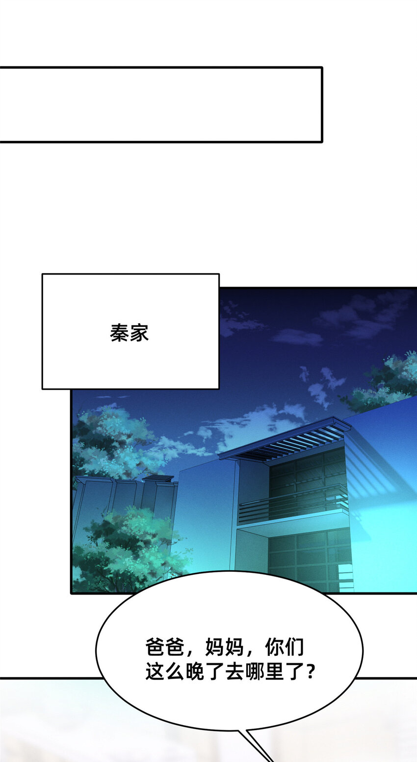 《每天被迫和大佬谈恋爱》70 有些人本性就是恶的 第21页