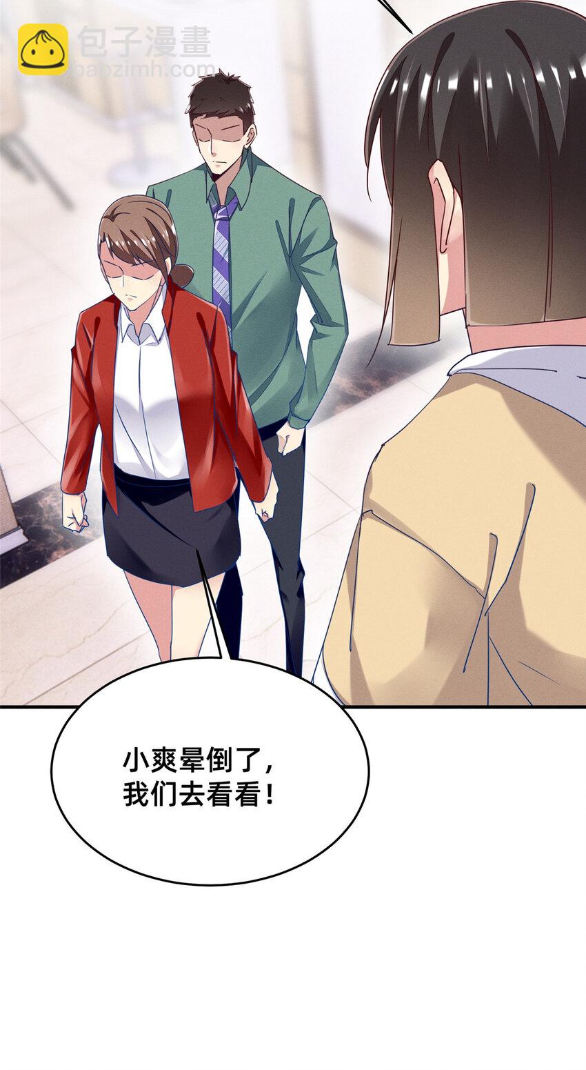 《每天被迫和大佬谈恋爱》70 有些人本性就是恶的 第22页