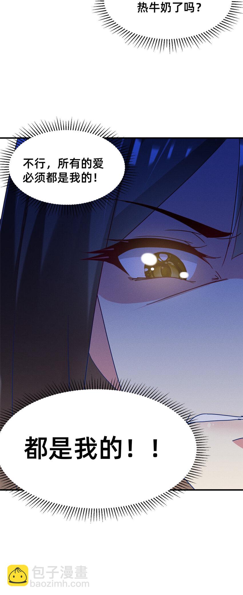 《每天被迫和大佬谈恋爱》70 有些人本性就是恶的 第28页