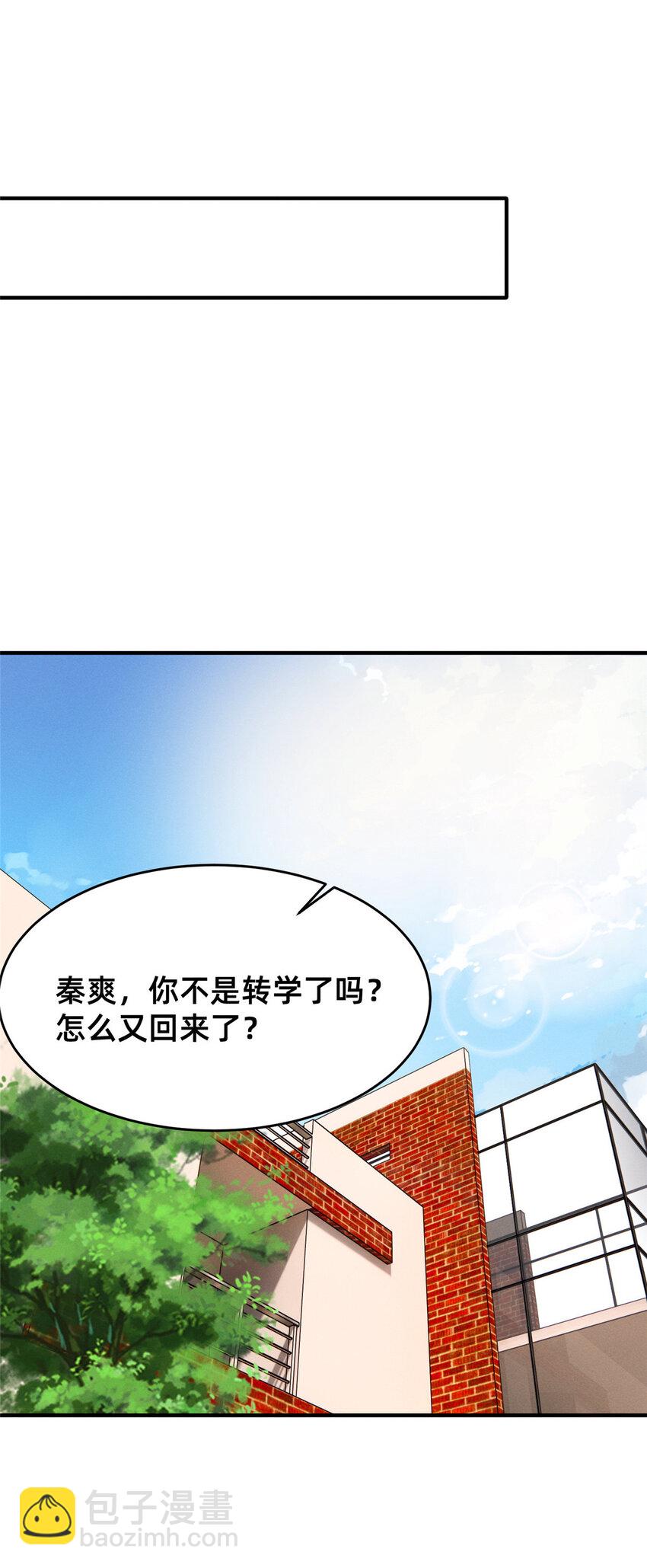 《每天被迫和大佬谈恋爱》70 有些人本性就是恶的 第29页