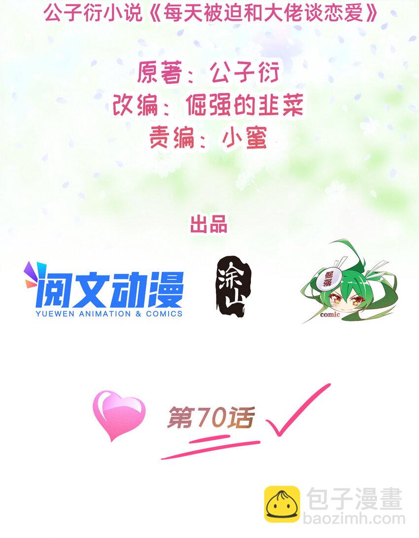 《每天被迫和大佬谈恋爱》70 有些人本性就是恶的 第2页