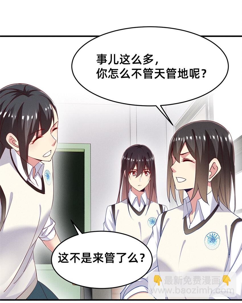 《每天被迫和大佬谈恋爱》70 有些人本性就是恶的 第30页