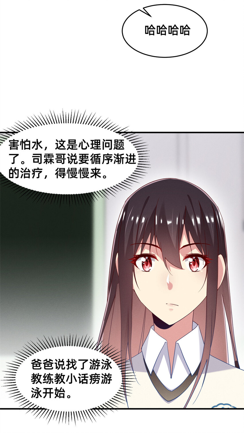 《每天被迫和大佬谈恋爱》70 有些人本性就是恶的 第31页