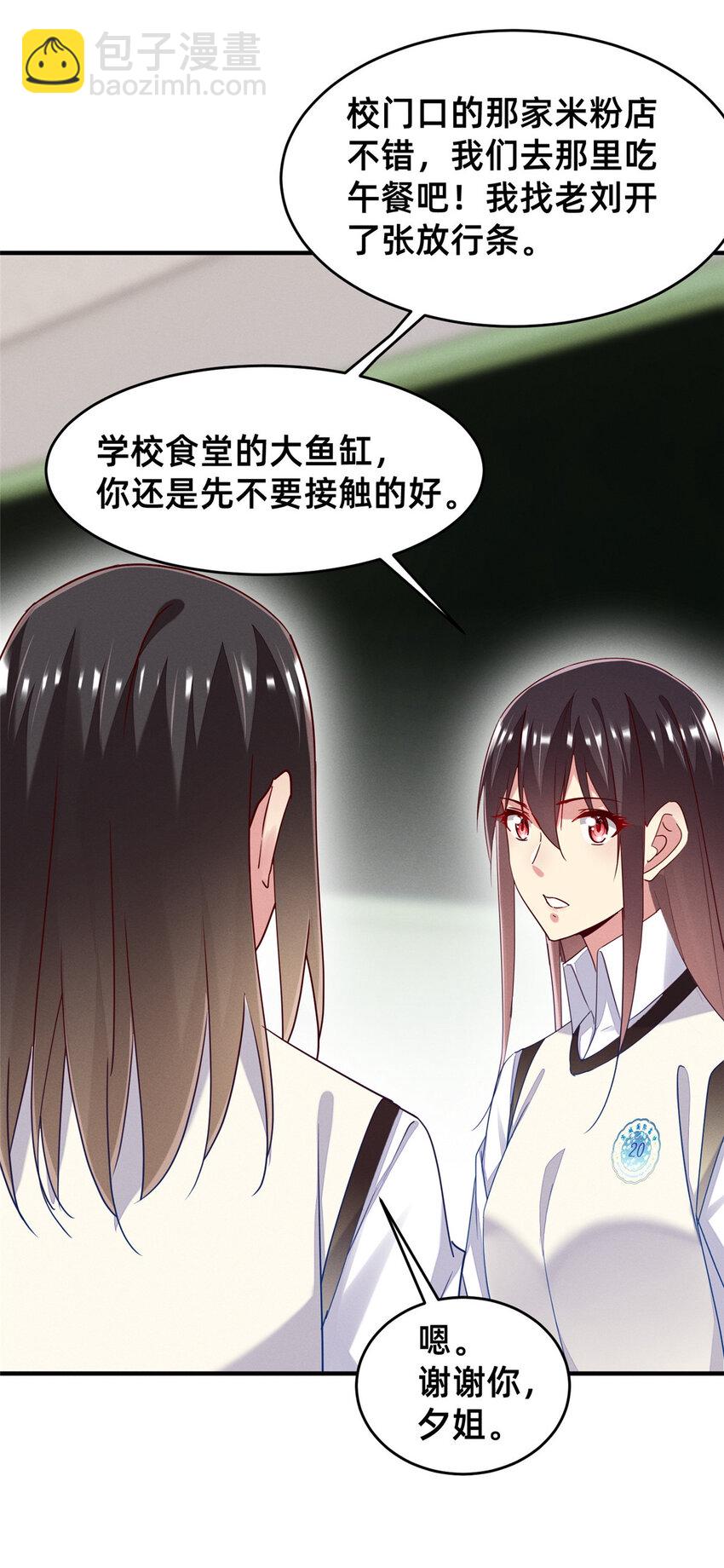 《每天被迫和大佬谈恋爱》70 有些人本性就是恶的 第32页