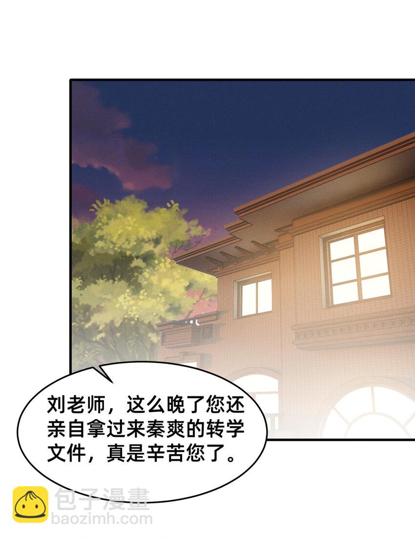 《每天被迫和大佬谈恋爱》70 有些人本性就是恶的 第3页
