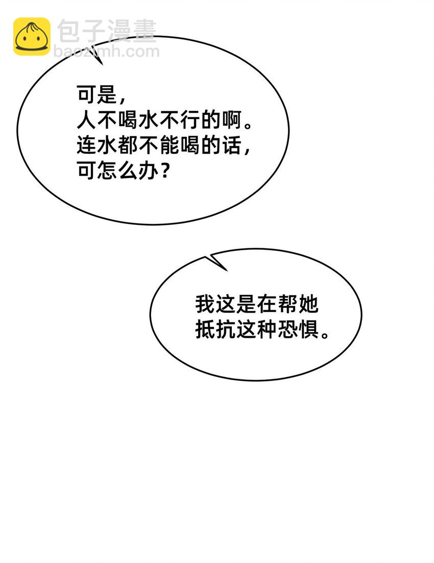 《每天被迫和大佬谈恋爱》70 有些人本性就是恶的 第42页