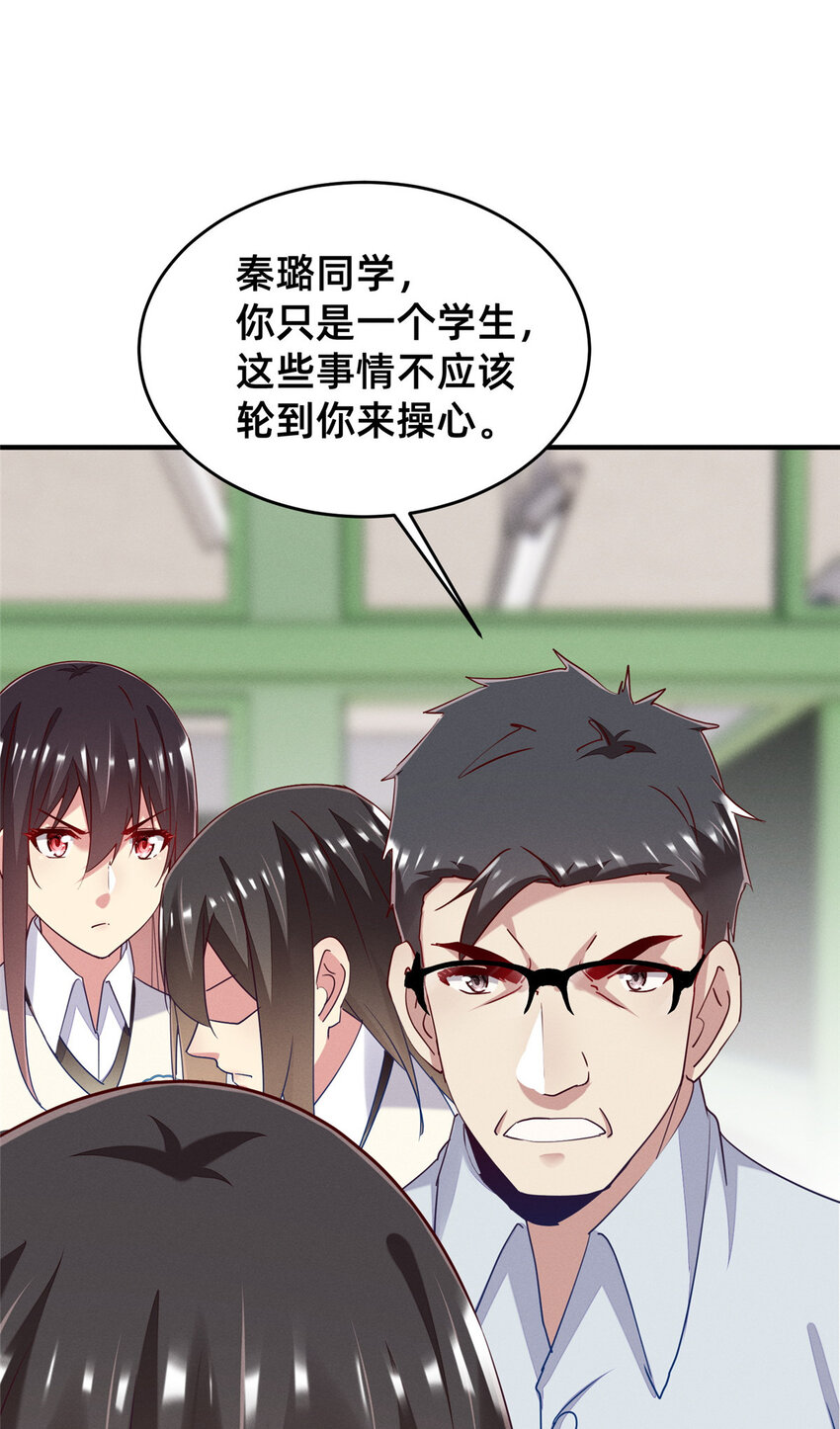 《每天被迫和大佬谈恋爱》70 有些人本性就是恶的 第43页