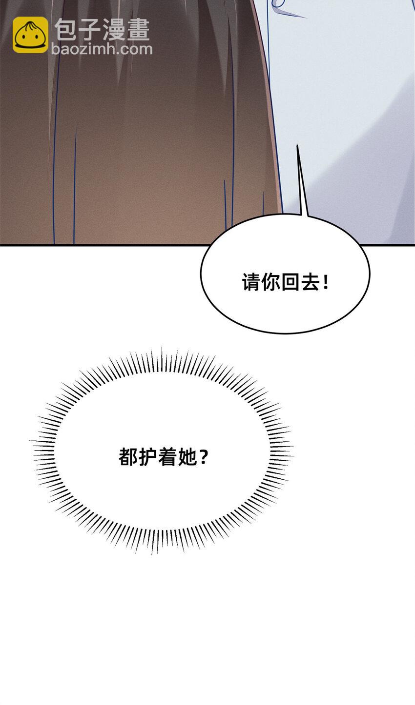 《每天被迫和大佬谈恋爱》70 有些人本性就是恶的 第44页