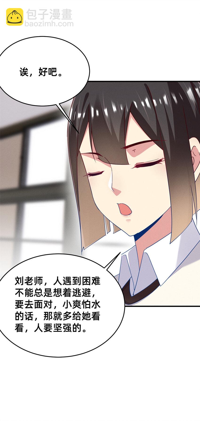 《每天被迫和大佬谈恋爱》70 有些人本性就是恶的 第45页