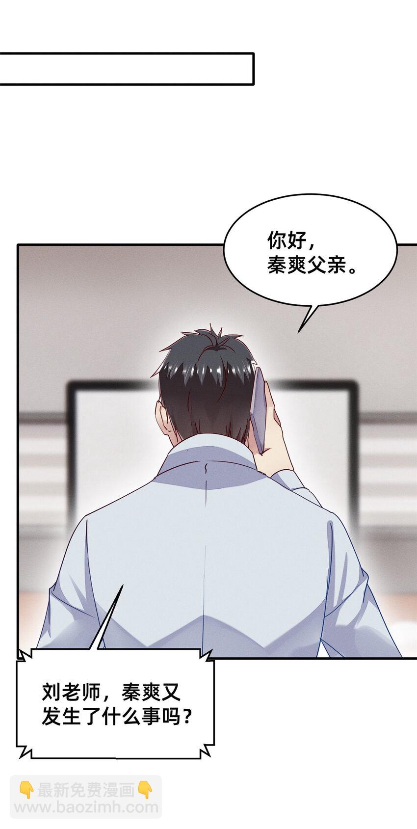 《每天被迫和大佬谈恋爱》70 有些人本性就是恶的 第49页