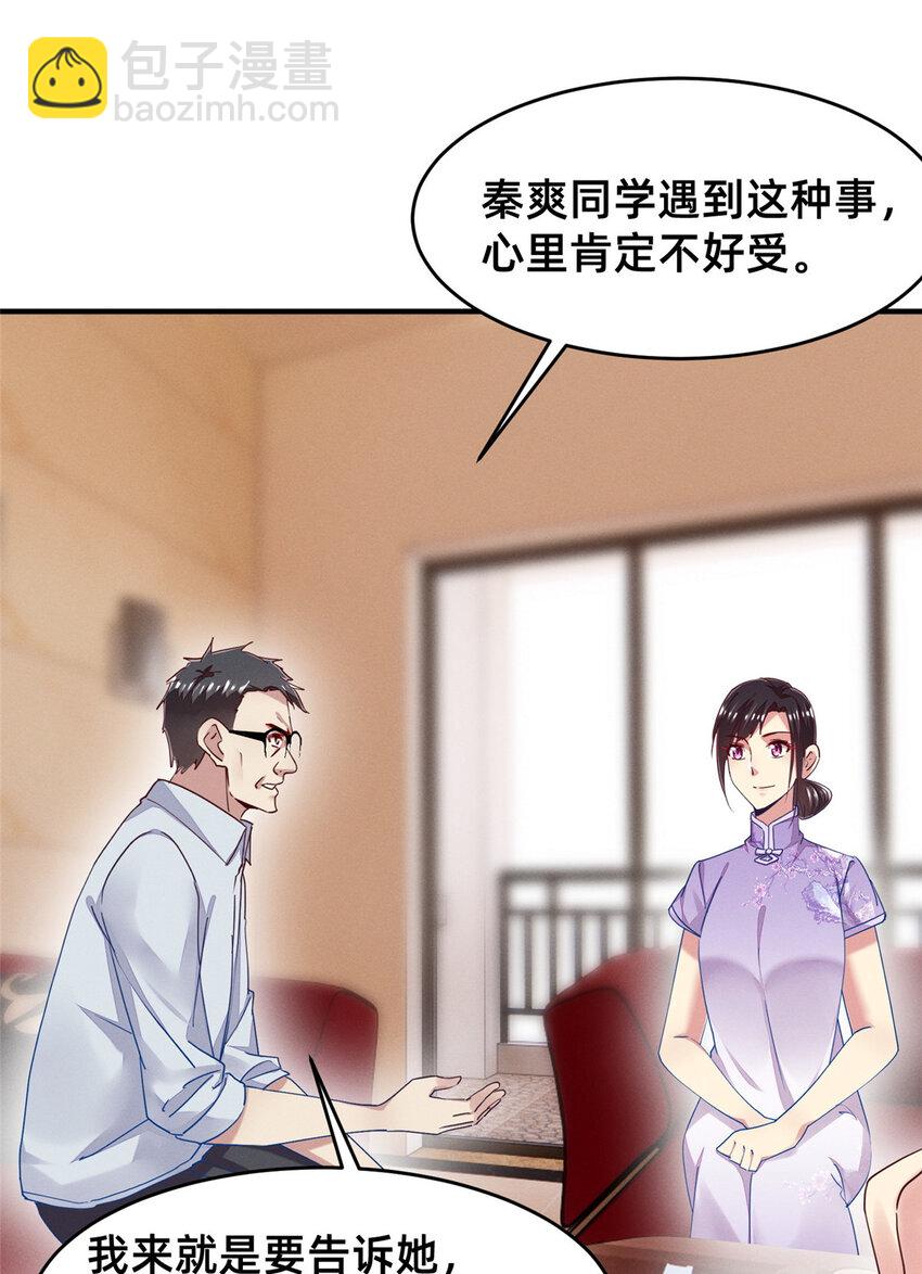 《每天被迫和大佬谈恋爱》70 有些人本性就是恶的 第4页