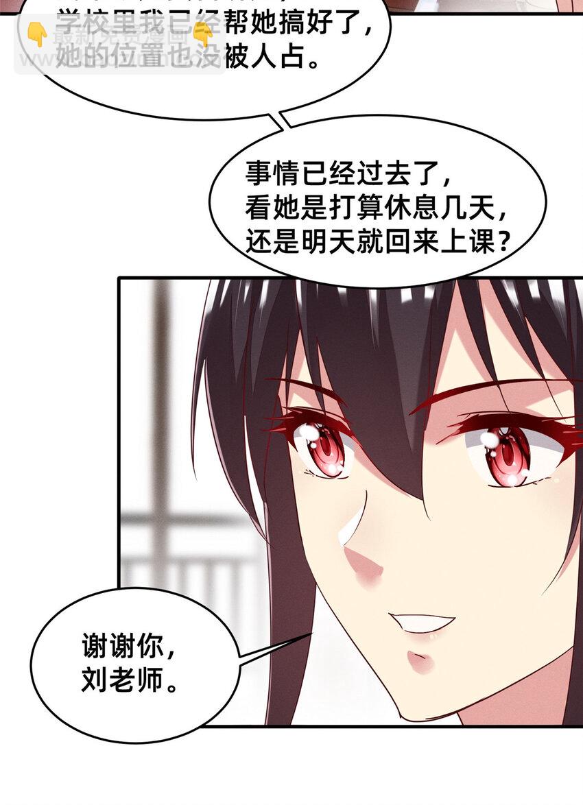 《每天被迫和大佬谈恋爱》70 有些人本性就是恶的 第5页