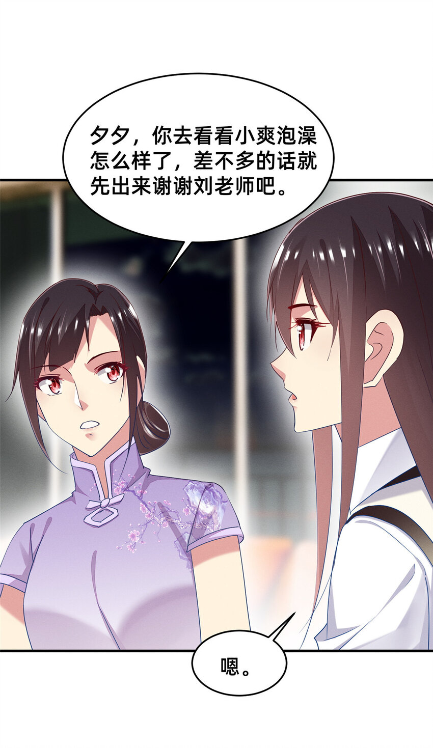 《每天被迫和大佬谈恋爱》70 有些人本性就是恶的 第6页