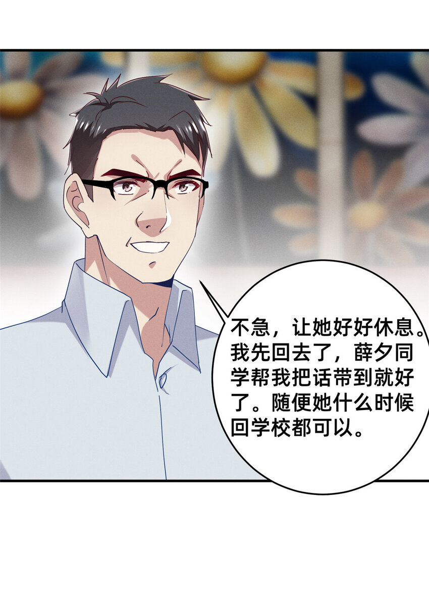 《每天被迫和大佬谈恋爱》70 有些人本性就是恶的 第7页