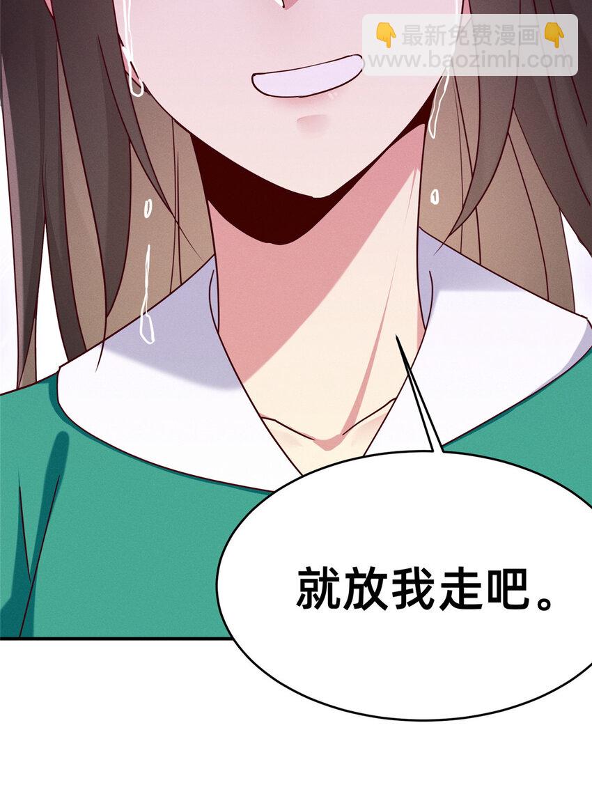 《每天被迫和大佬谈恋爱》69 爱我，就放我走吧。 第23页