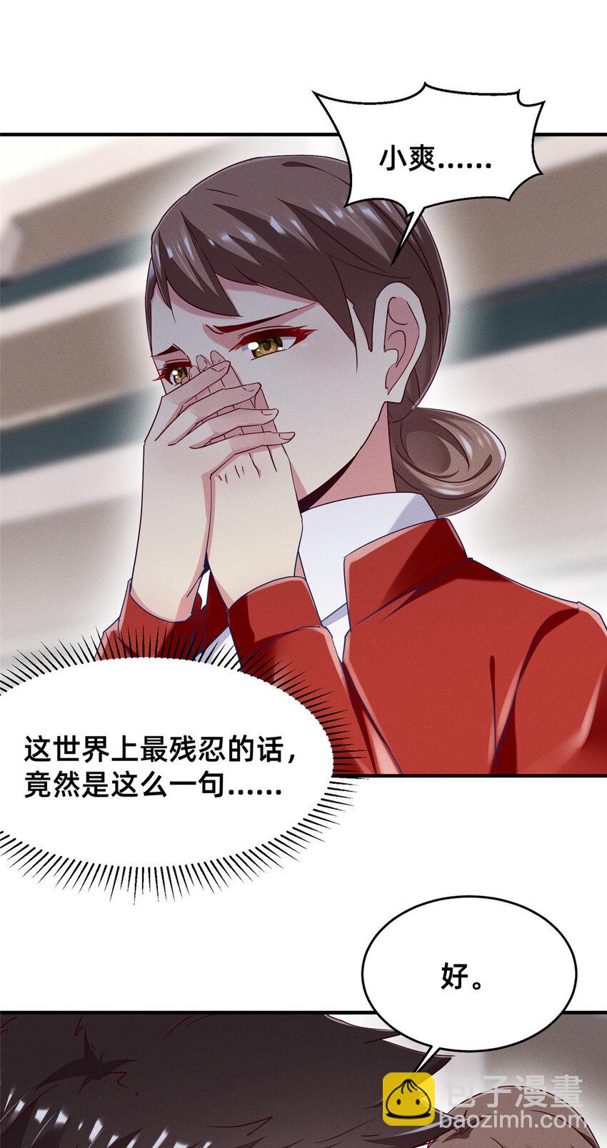 《每天被迫和大佬谈恋爱》69 爱我，就放我走吧。 第24页