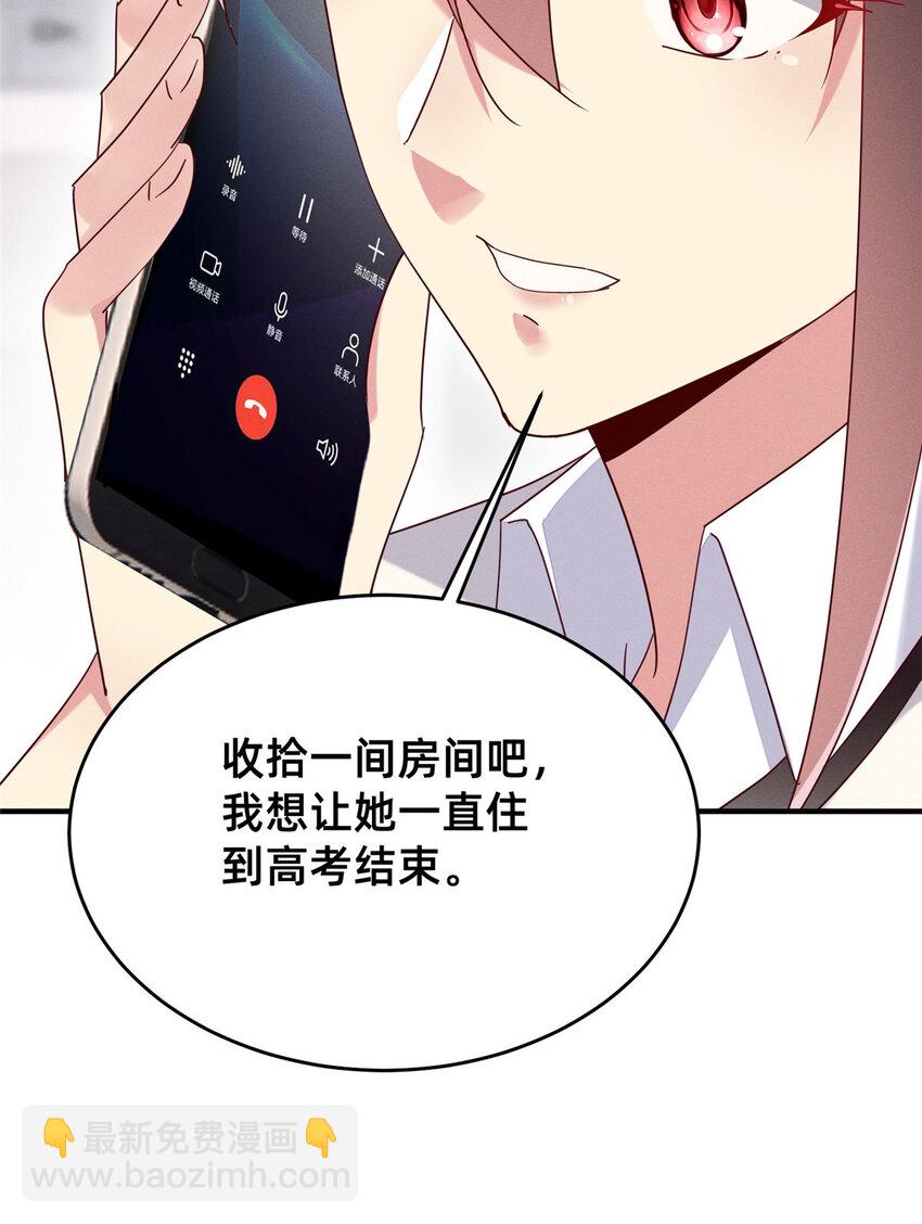 《每天被迫和大佬谈恋爱》69 爱我，就放我走吧。 第32页