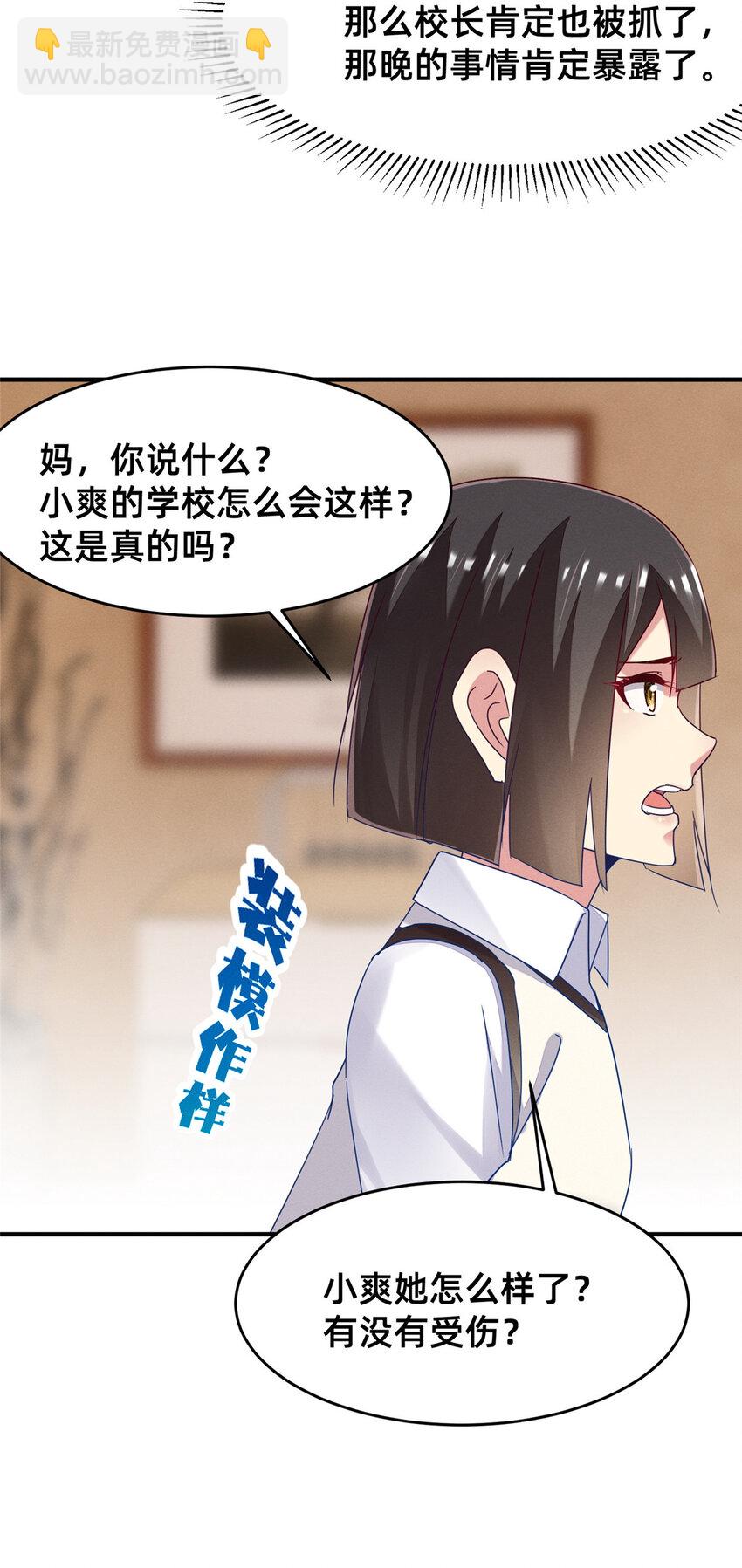 《每天被迫和大佬谈恋爱》69 爱我，就放我走吧。 第48页