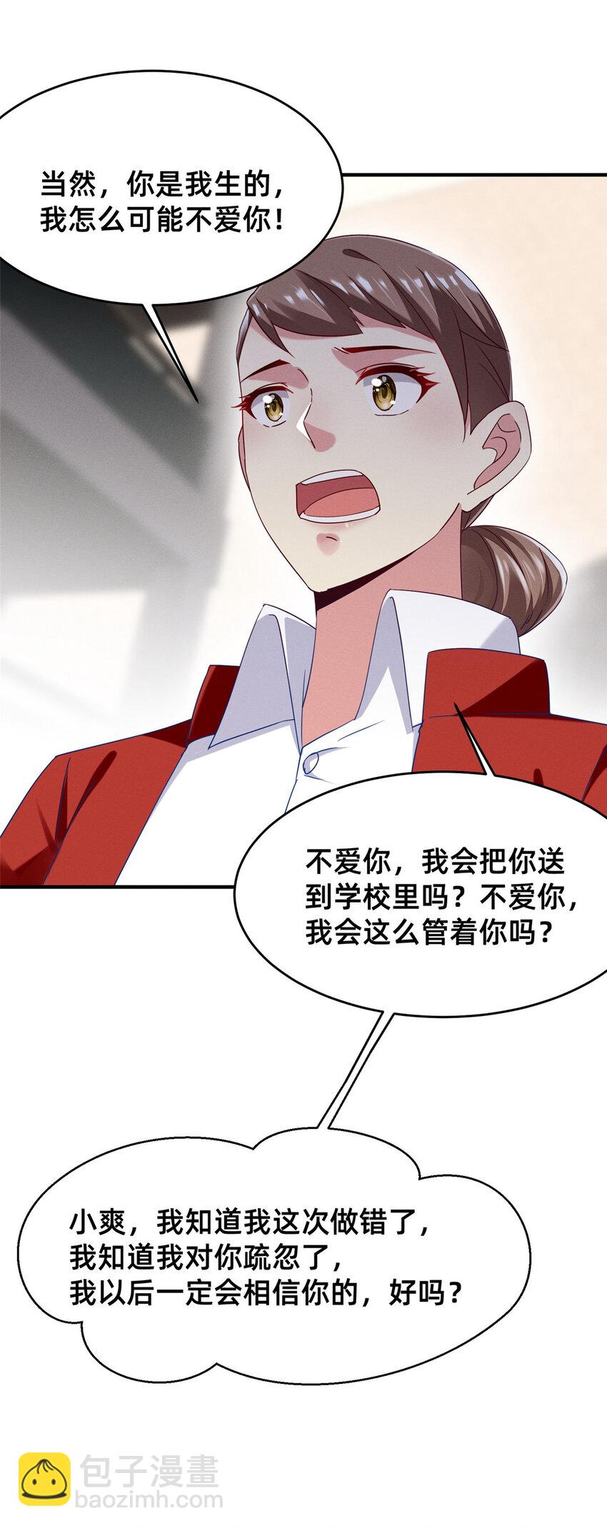 《每天被迫和大佬谈恋爱》69 爱我，就放我走吧。 第9页