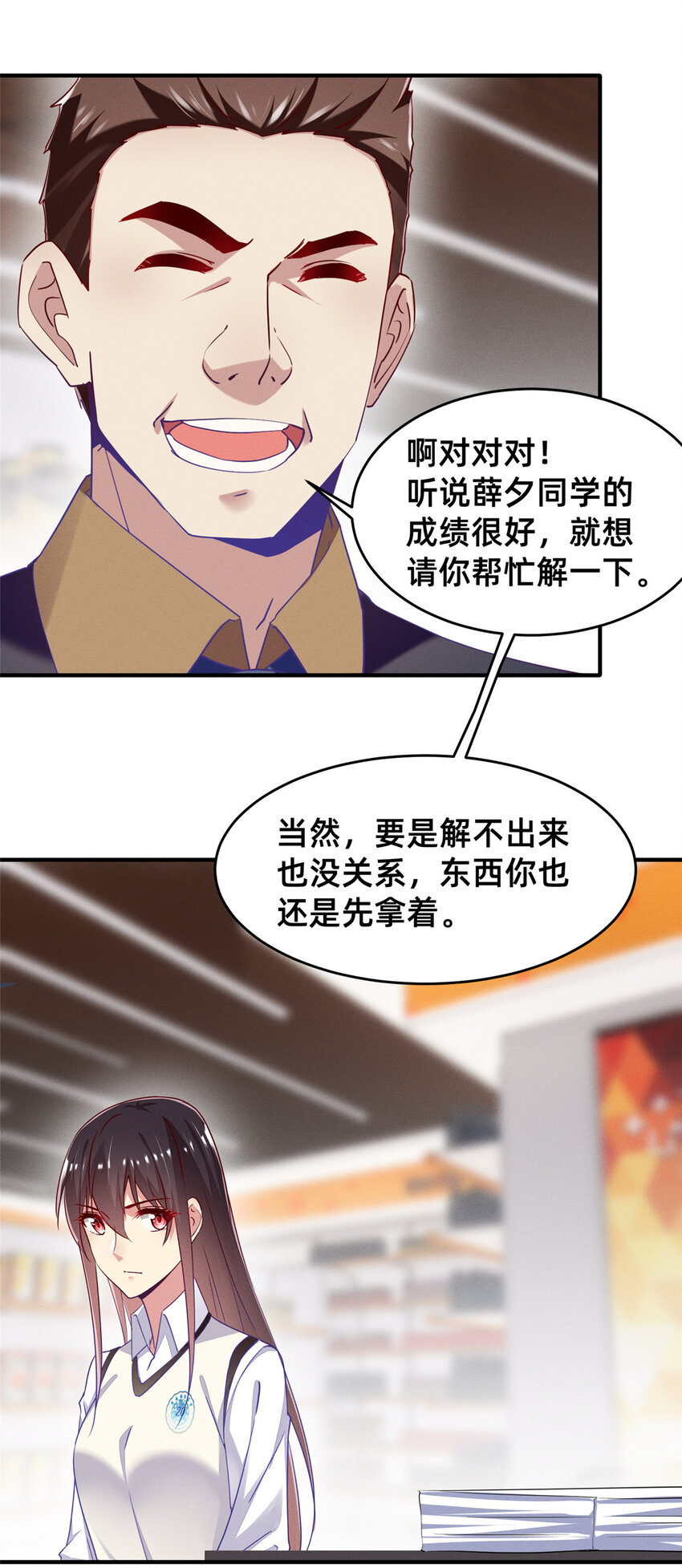 《每天被迫和大佬谈恋爱》79 三金来了 第25页