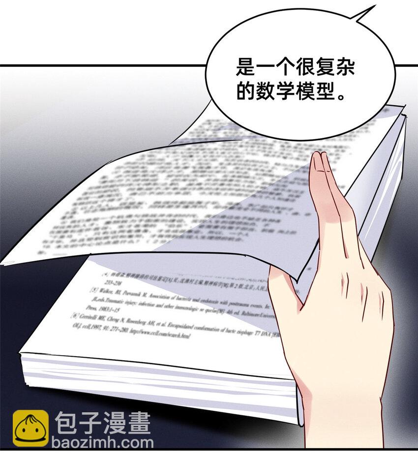 《每天被迫和大佬谈恋爱》79 三金来了 第26页