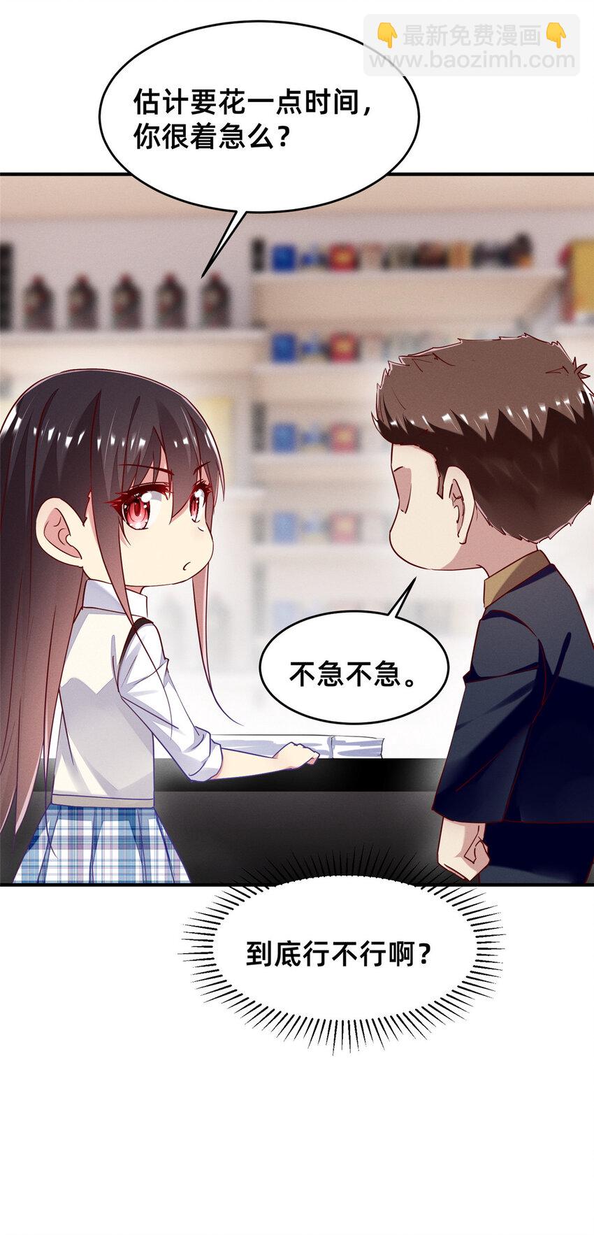 《每天被迫和大佬谈恋爱》79 三金来了 第27页