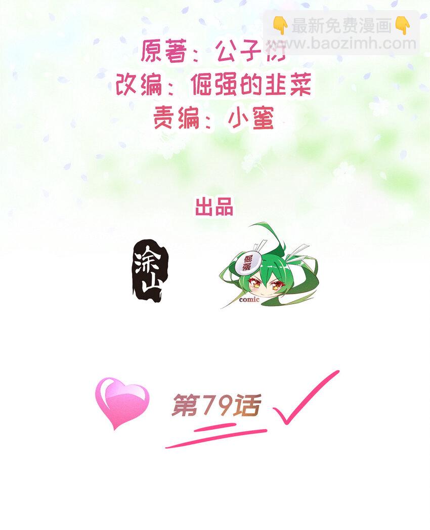 《每天被迫和大佬谈恋爱》79 三金来了 第2页