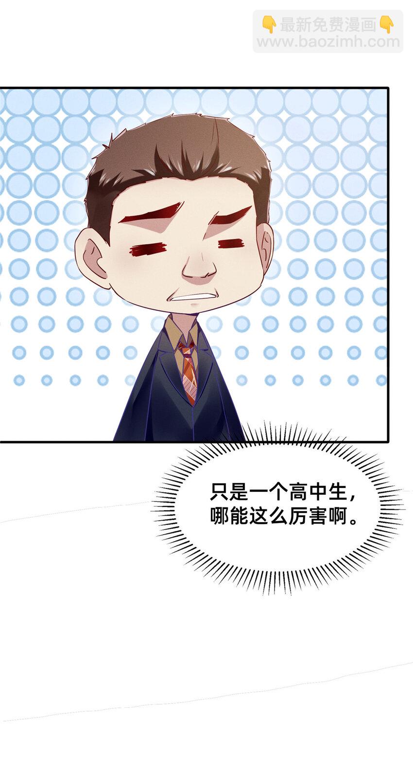 《每天被迫和大佬谈恋爱》79 三金来了 第31页