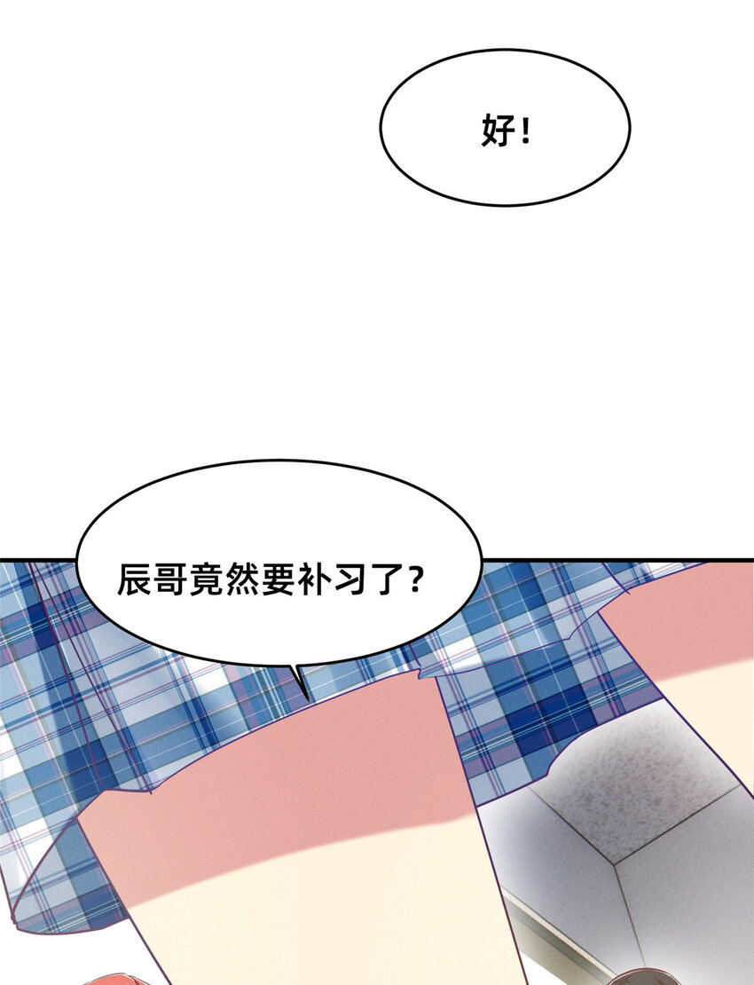 《每天被迫和大佬谈恋爱》79 三金来了 第47页