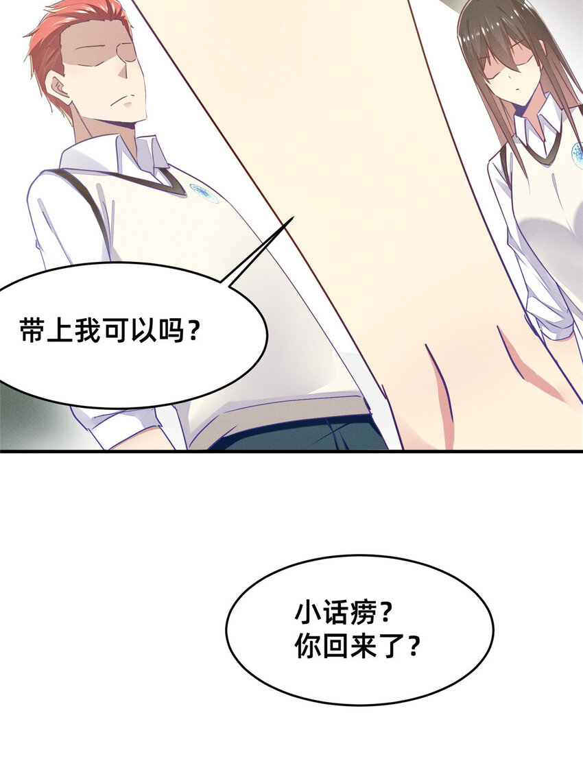 《每天被迫和大佬谈恋爱》79 三金来了 第48页